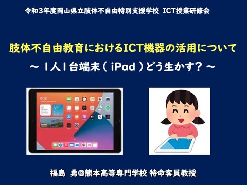 岡山研修会スライドタイトル