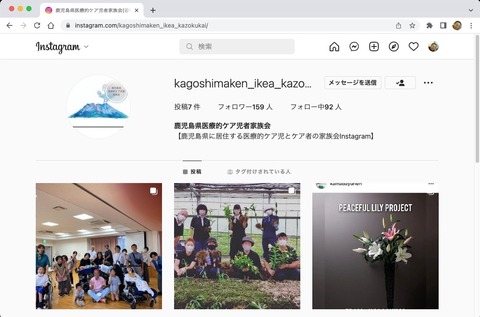 鹿児島県医療的ケア児者家族会のInstagramアカウント