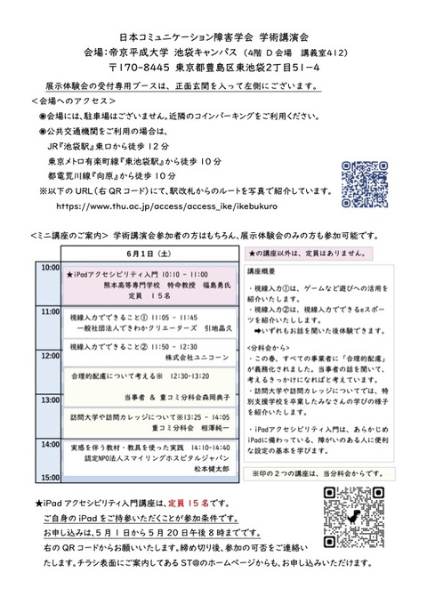 240601日本コミュニケーション障害学会in東京チラシ裏