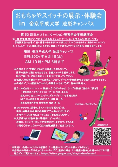 240601日本コミュニケーション障害学会in東京チラシ表