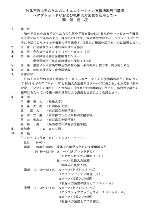 支援機器活用講座_開催要項01