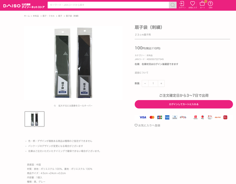 DAISOの扇子袋