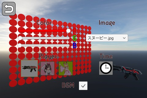 EyeMoT 3Dパネル射撃ゲームの設定画面