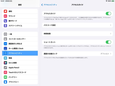 アクセスガイド設定画面