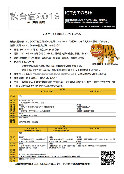 191123-24 ICT虎の穴チラシ190828版