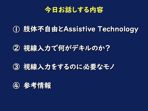 話す内容