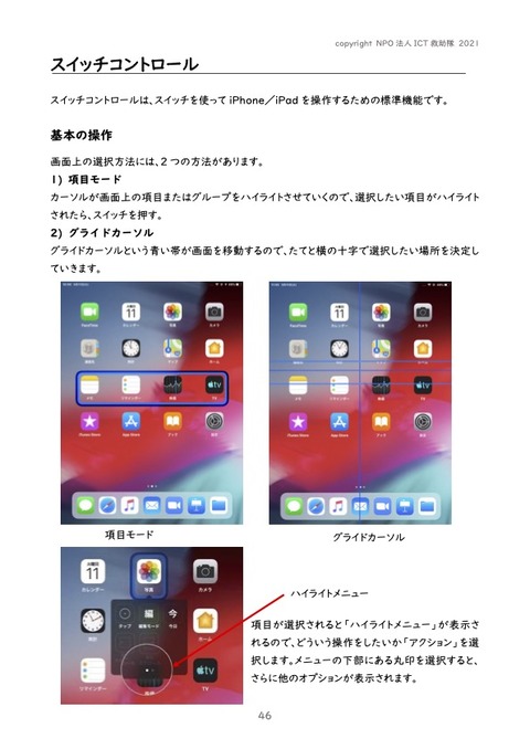 スイッチコントロール