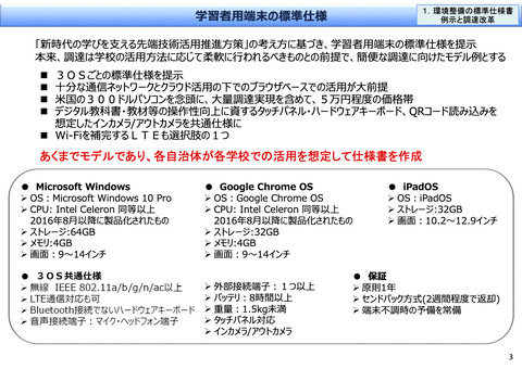 学習者用端末の標準仕様書