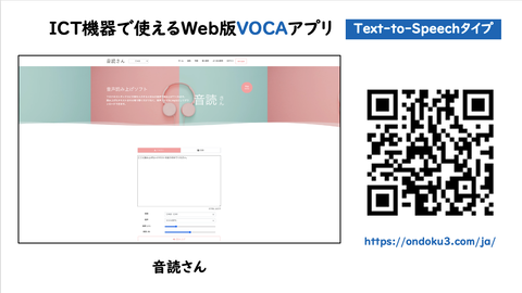 Web版VOCAアプリ【音読さん】