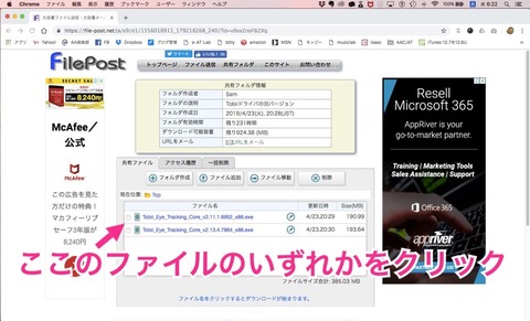 旧TobiiドライバのDLサイト