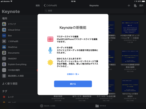 Keynote4.1の新機能01