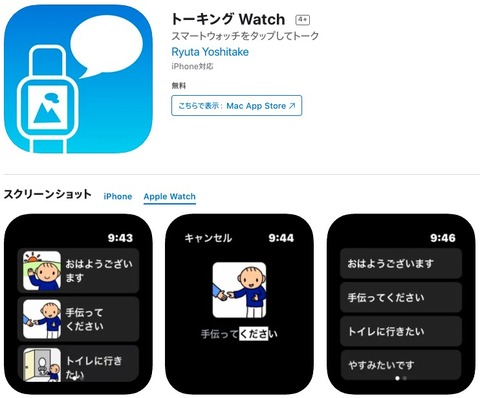 トーキングWatchのアプリアイコン