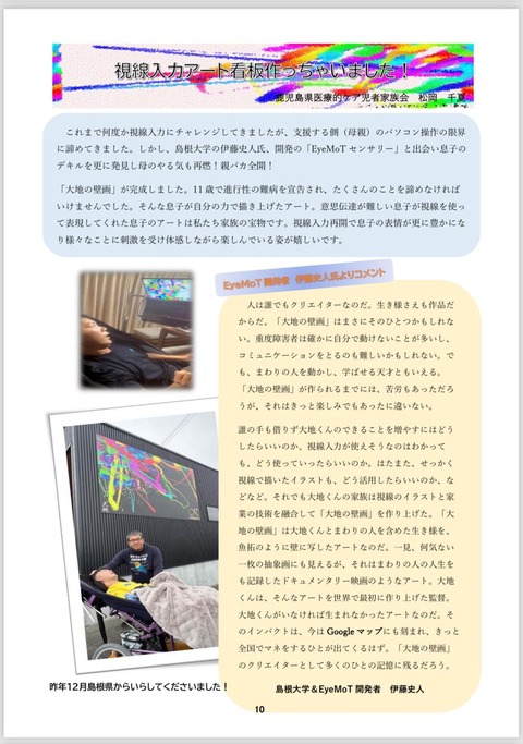 鹿児島県医療的ケア児者家族会会報に載った「大地の壁画」