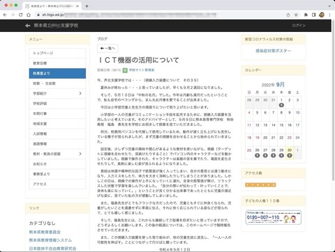 校長室より