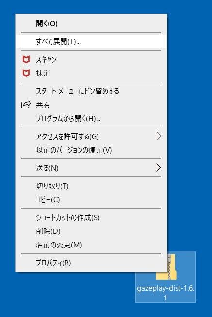 圧縮ファイルの展開方法