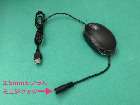 外部スイッチが接続可能なマウス