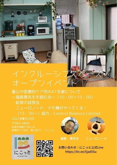 オープンイベントの案内チラシ