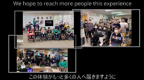 この体験がもっと多くの人へ届きますように