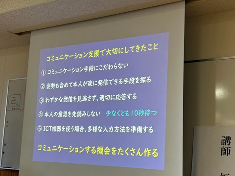 コミュニケーション支援で大切にしてきたこと