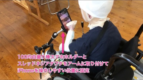 iPhone XS Maxを車いすに取り付ける工夫02