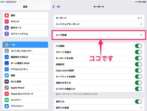 ユーザー辞書