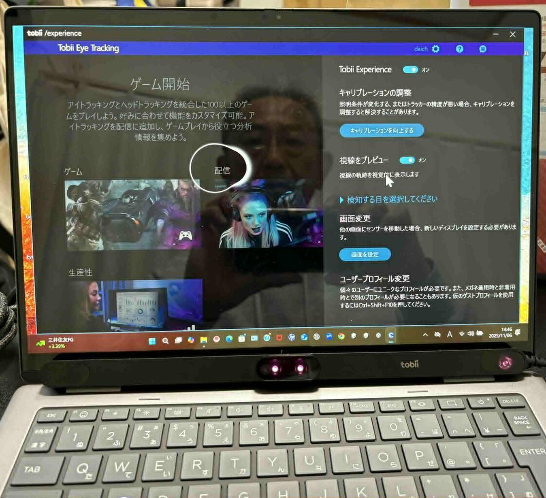 視線追跡装置Tobii Eye Tracker 5の挙動がおかしくなったWindows11PCの