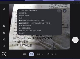 ChromeOS128でOCR
