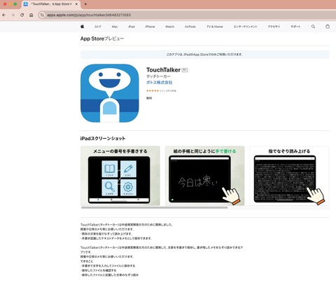 TouchTalkerのAppStoreプレビュー