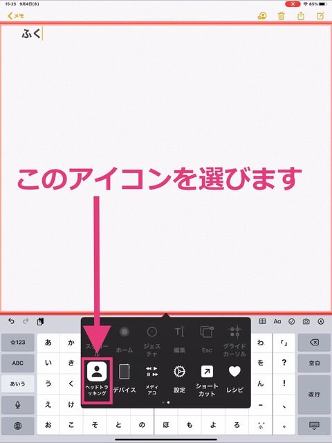 iPadOSのヘッドトラッキングのアイコン