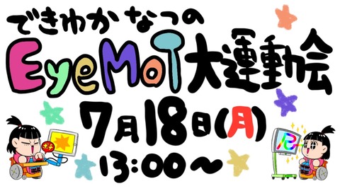 イベントの案内チラシ