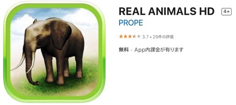 REAL ANIMALS HDのアプリアイコン