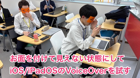 お面で見えない状態にしてVoiceOverを試している院生01