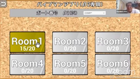 インターネットリレーボックスの画面