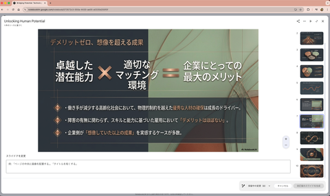 拡大したスライド資料ｗｐビューアー表示