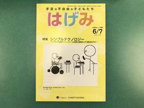 はげみ386号の表紙