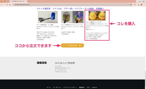 スイッチ確認用機器の紹介ページ