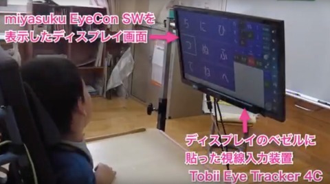 180718視線入力で文字タイプ