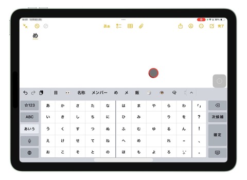 メモに視線で入力