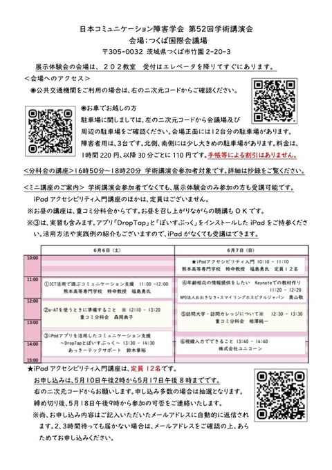 おもちゃやスイッチの展示・体験会in つくば国際会議場フライヤー裏