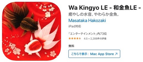 和金魚LEのアプリアイコン