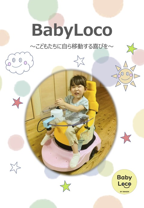 BabyLocoカタログ01