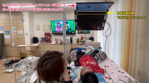 視線入力で意思を伝えるTSくん