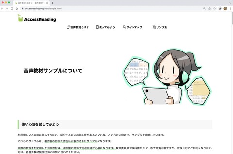 音声教材のサンプルについてページ