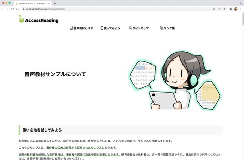 音声教材のサンプルについてページ