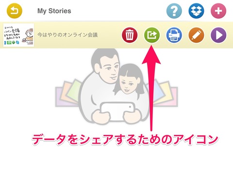 データをシェアするためのアイコン