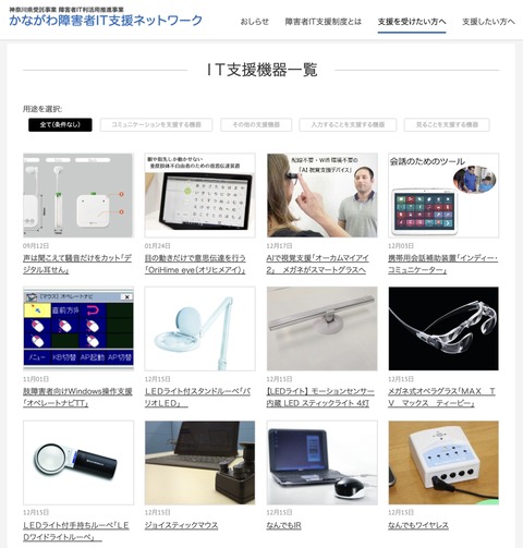 IT支援機器一覧