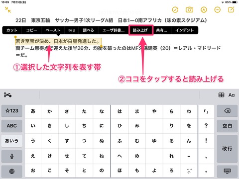 選択項目の読み上げ