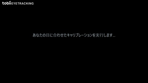 キャリブレーション作業画面01