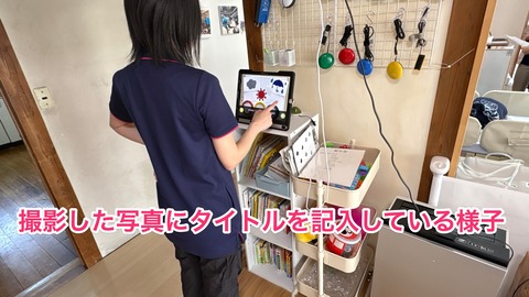 撮影した写真にタイトルを付ける