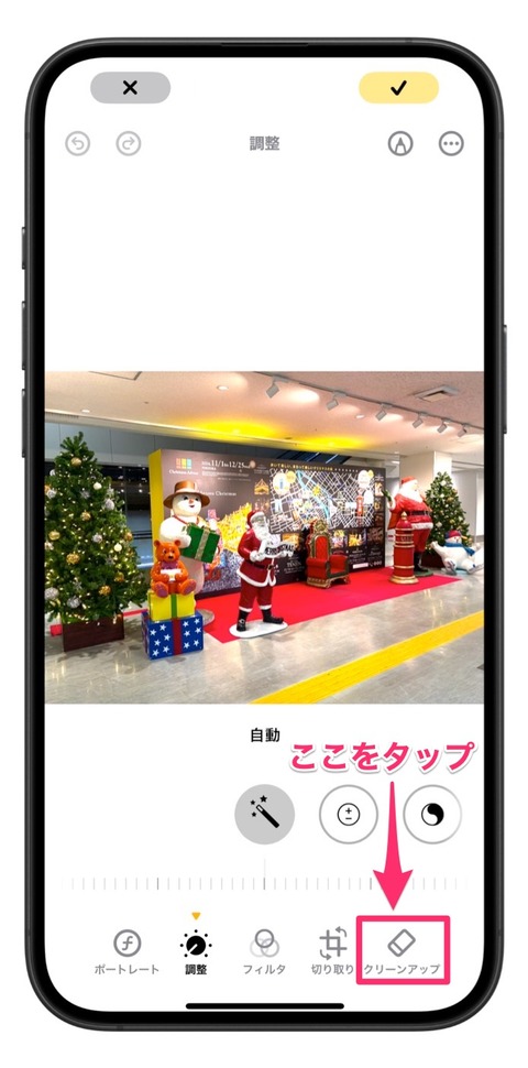 クリーンアップをタップ